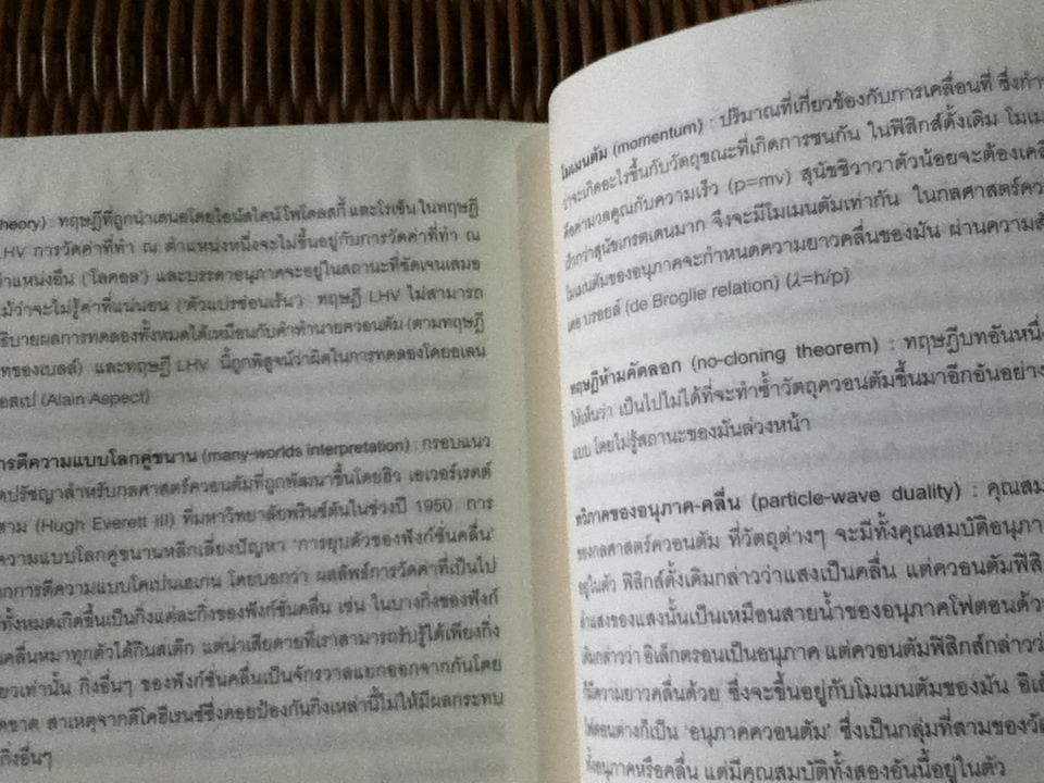 ฟิสิกส์ฉบับเจ้าตูบ/ แชด ออร์เซล