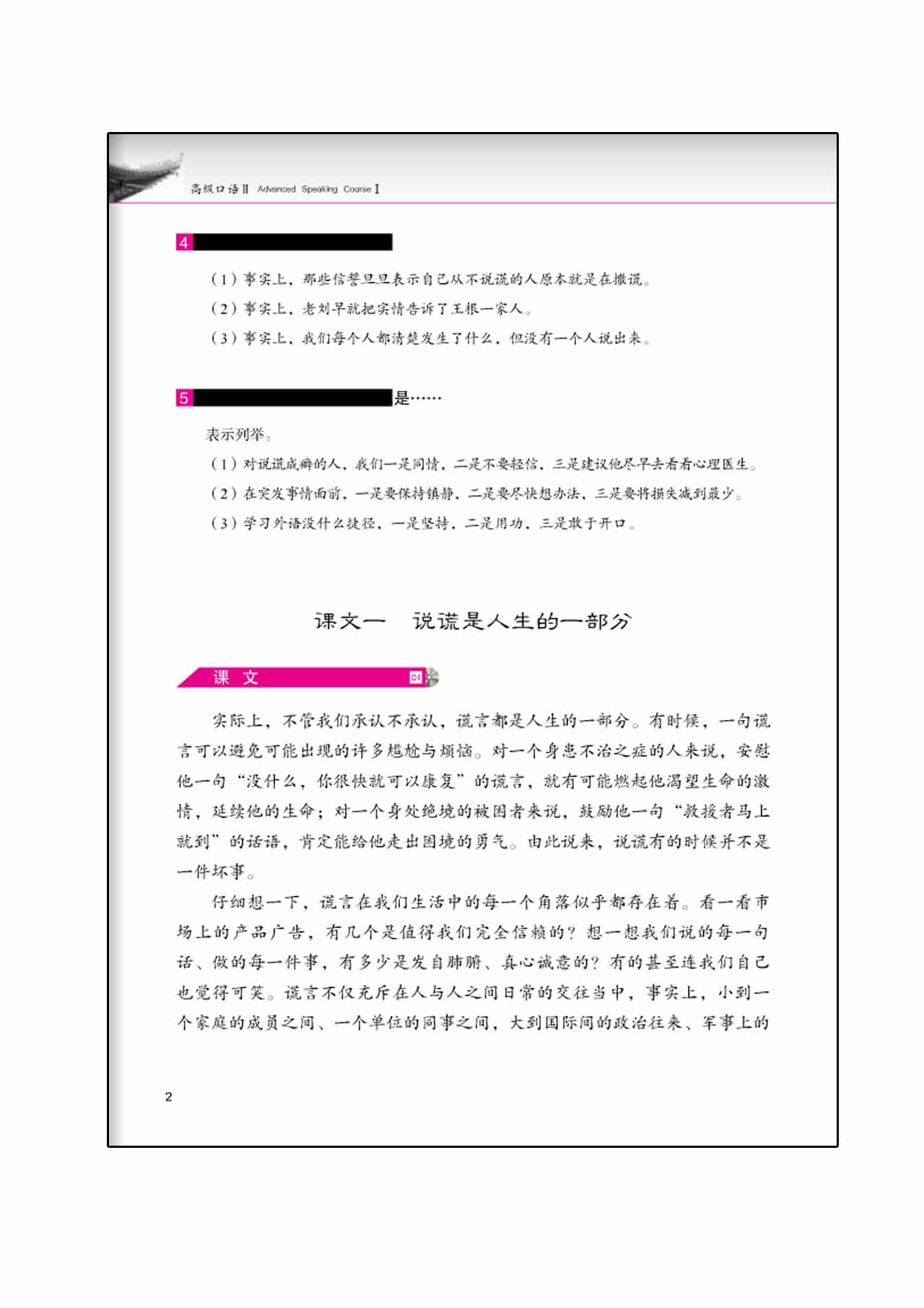 发展汉语(第2版)高级口语(Ⅱ)(含1MP3)Developing Chinese (2nd Edition) Advanced Speaking Course II+MP3