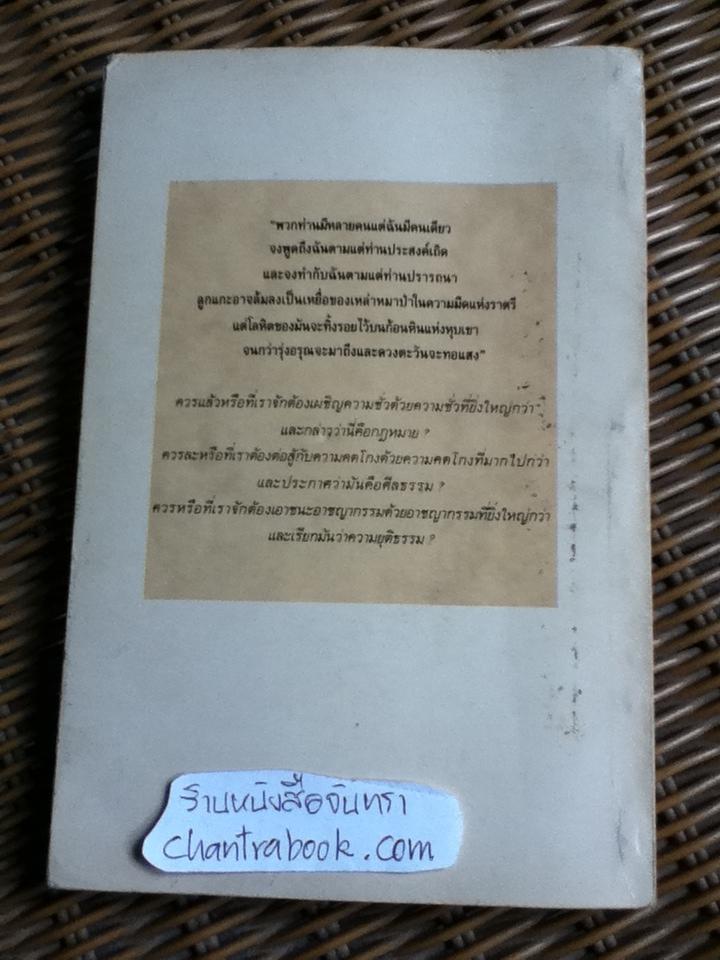 วิญญาณขบถ/ คาลิล ยิบราน