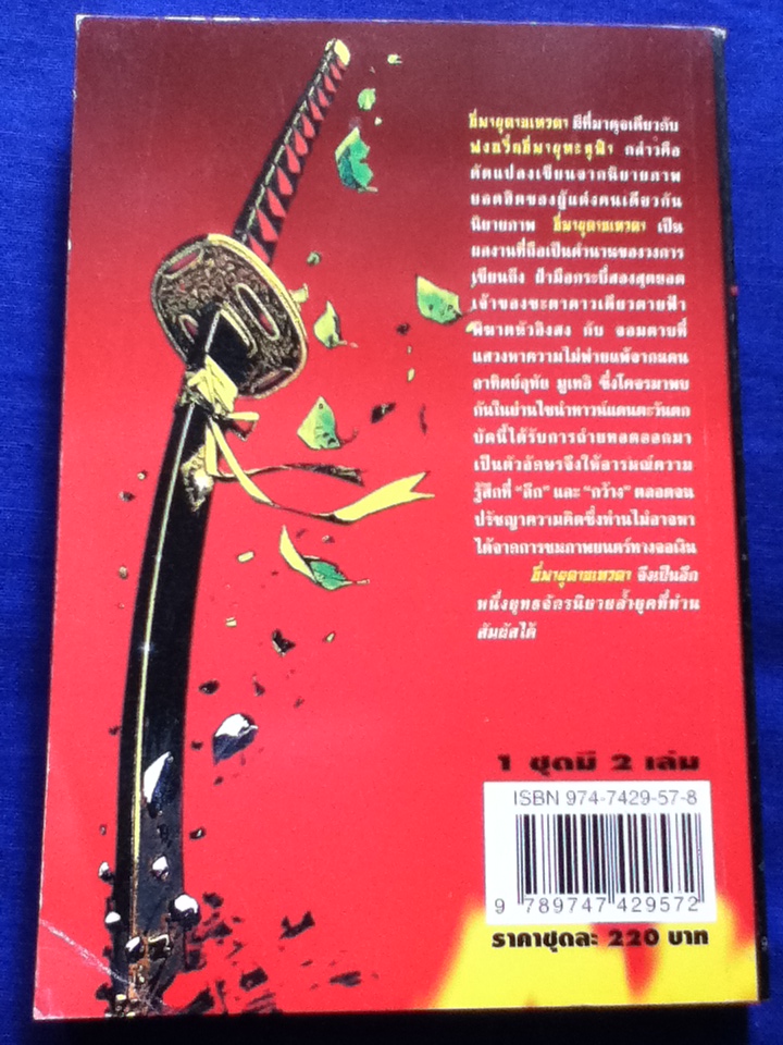 ขี่พายุดาบเทวดา 2 เล่มจบ