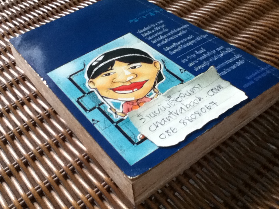 ว้าวุ่น/ ปินดา โพสยะ