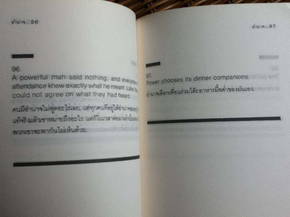 อำนาจ: ผลึกความคิดทางธุรกิจ/ เอริ์ล ชอร์ริส