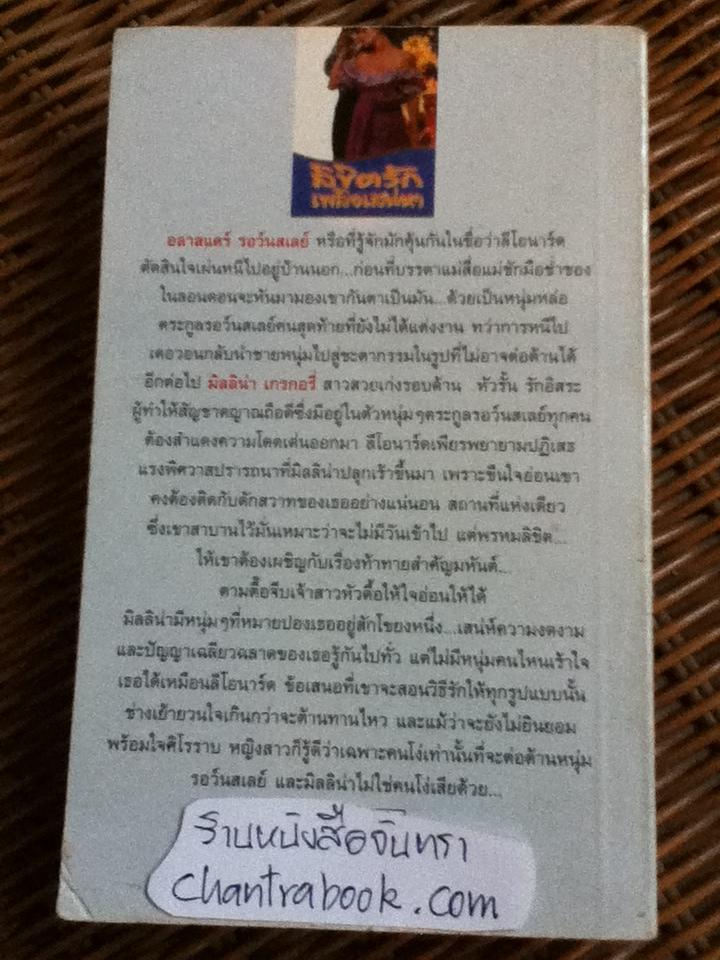 ลิขิตรักเพลิงเสน่หา/ โซเฟีย ลิวอิส