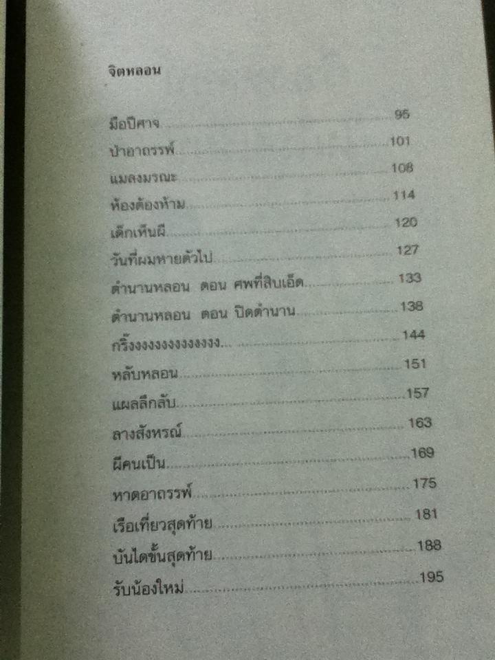 เรื่องหลอนในโรงเรียน/ นทธี ศศิวิมล