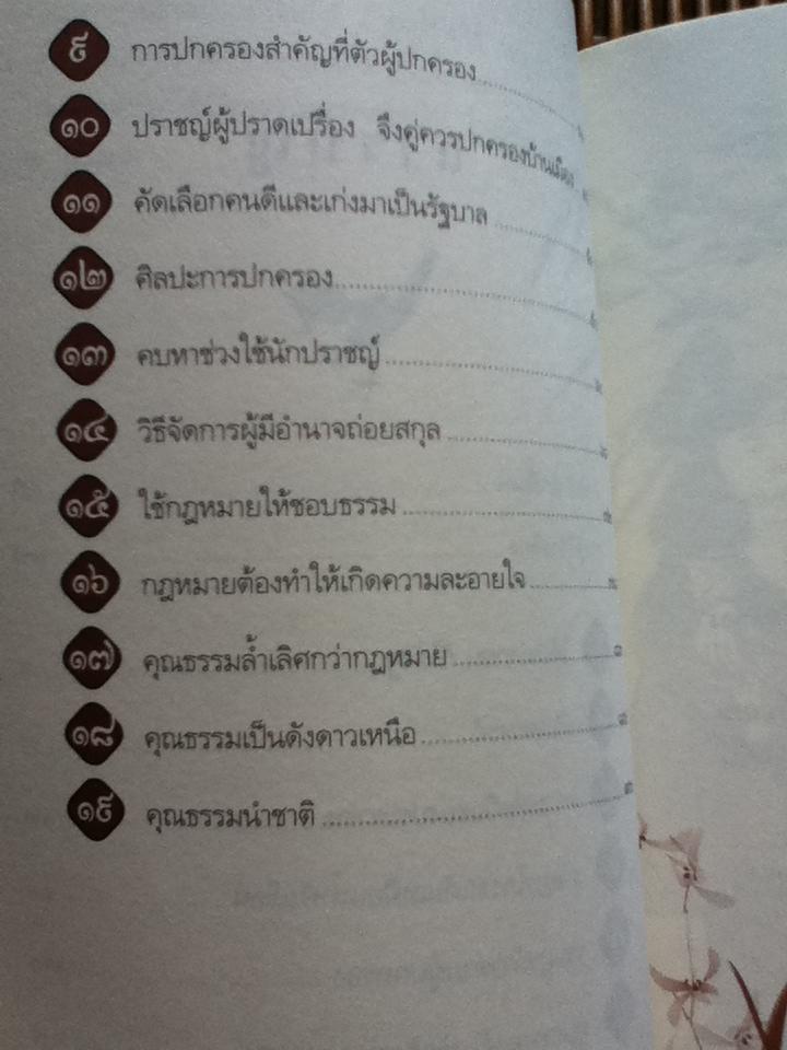 ปรัชญาขงจื๊อ3เล่ม กฎทองของขงจื๊อ, กตัญญู ธรรมคู่ฟ้าดิน และมรรคาการเมืองการปกครองที่ล้ำเลิศ