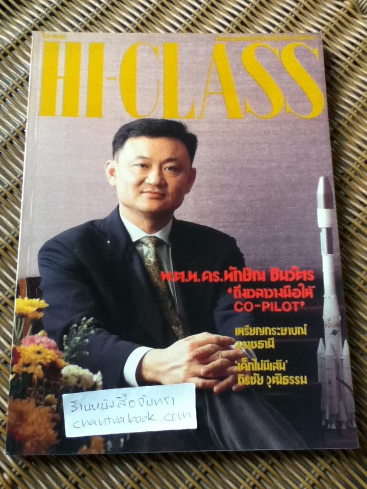 HI-CLASS ปีที่8 ฉบับที่91 พฤศจิกายน 2534