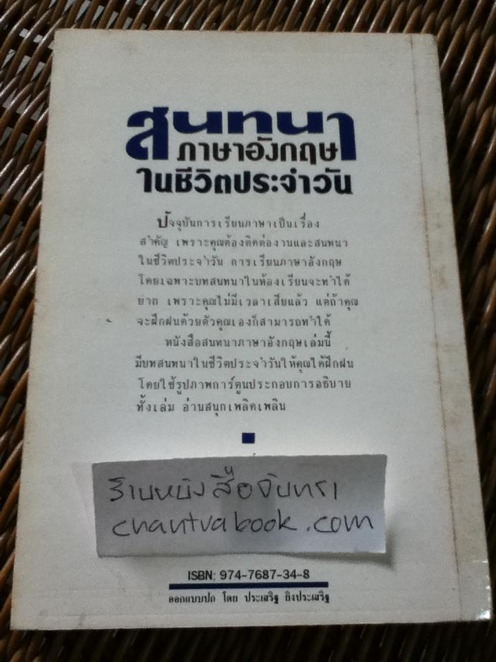 สนทนาภาษาอังกฤษในชีวิตประจำวัน ด้วยการ์ตูน/ วิภา จริยะเตชะ