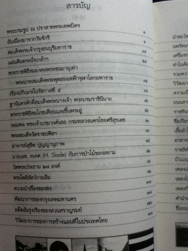 ปกิณกะแดนสยาม