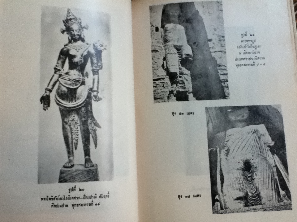 ตำนานพระพุทธเจดีย์/ กรมพระยาดำรงราชานุภาพ