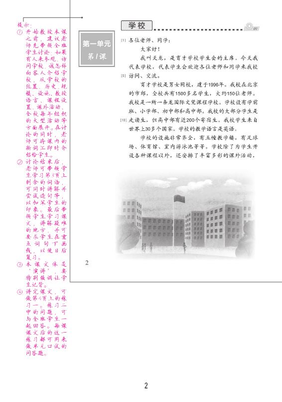 轻松学中文6(教师用书)(附CD光盘1张) Easy Steps to Chinese - Teacher's Book Vol. 6+CD