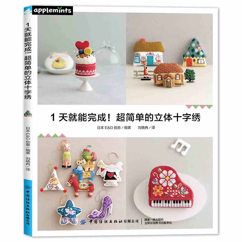 (Pre-order) หนังสือปักครอสติช 3D แบบสำเร็จใน 1 วัน