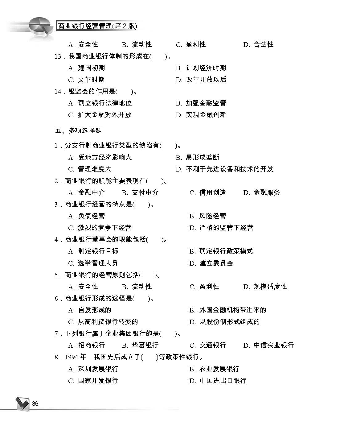 Commercial Bank Management (Textbook) 商业银行经营管理(教材)