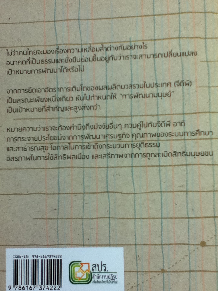 ความเหลื่อมล้ำ ฉบับพกพา (หนังสือแถม)