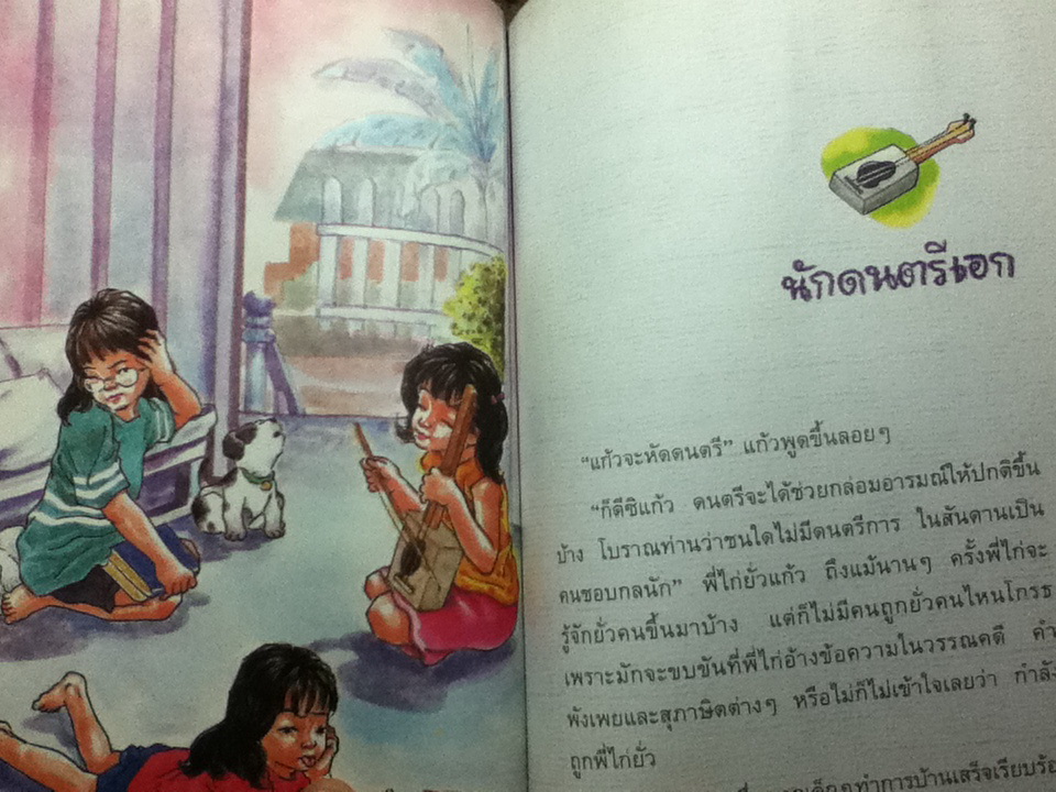 แก้วจอมแก่น/ แว่นแก้ว