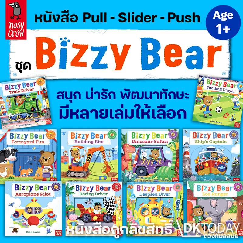 BIZZY BEAR SERIES BY NOSY CROW (With sliders to Push and Pull)
