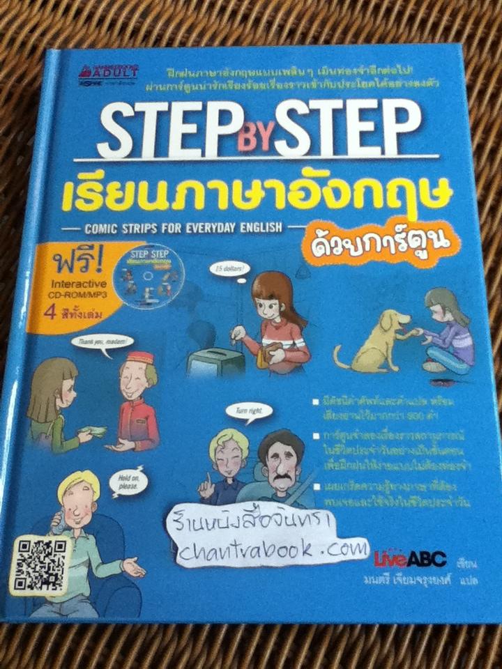 เรียนภาษาอังกฤษด้วยการ์ตูน (พร้อมCD-ROM/MP3)/ LiveABC