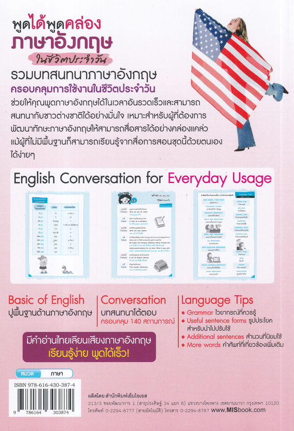 Se-ed (ซีเอ็ด) หนังสือ พูดได้พูดคล่อง ภาษาอังกฤษในชีวิตประจำวัน