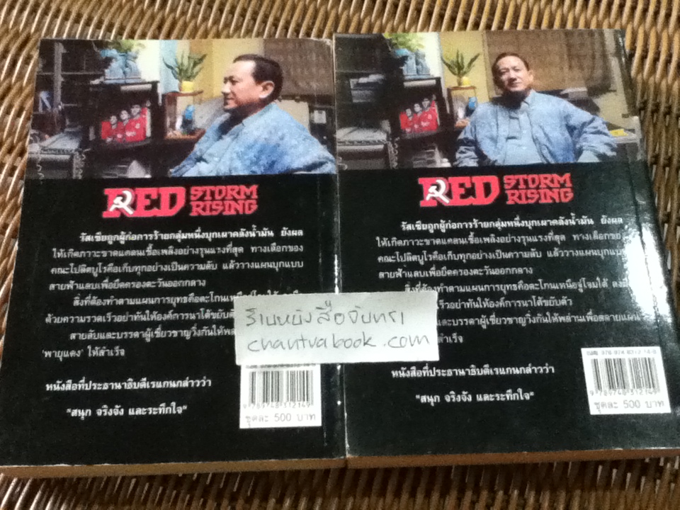 เกมถล่มโลก (2เล่มจบ)/ ทอม แคลนซี