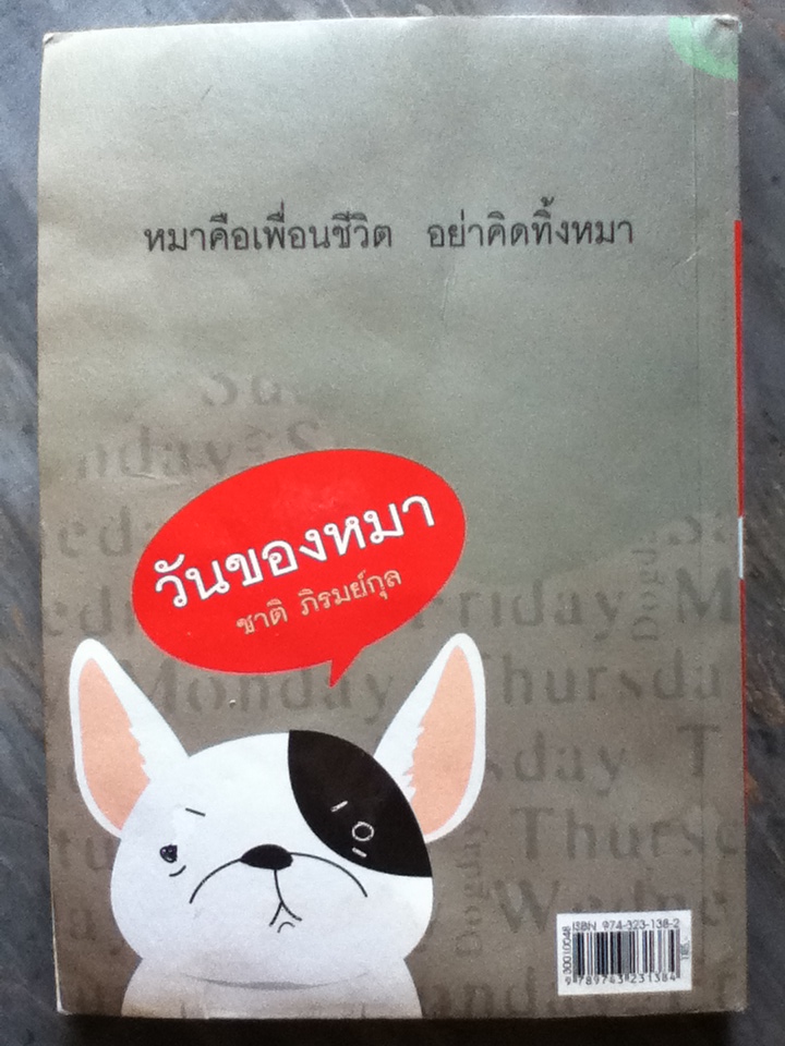 วันของหมา
