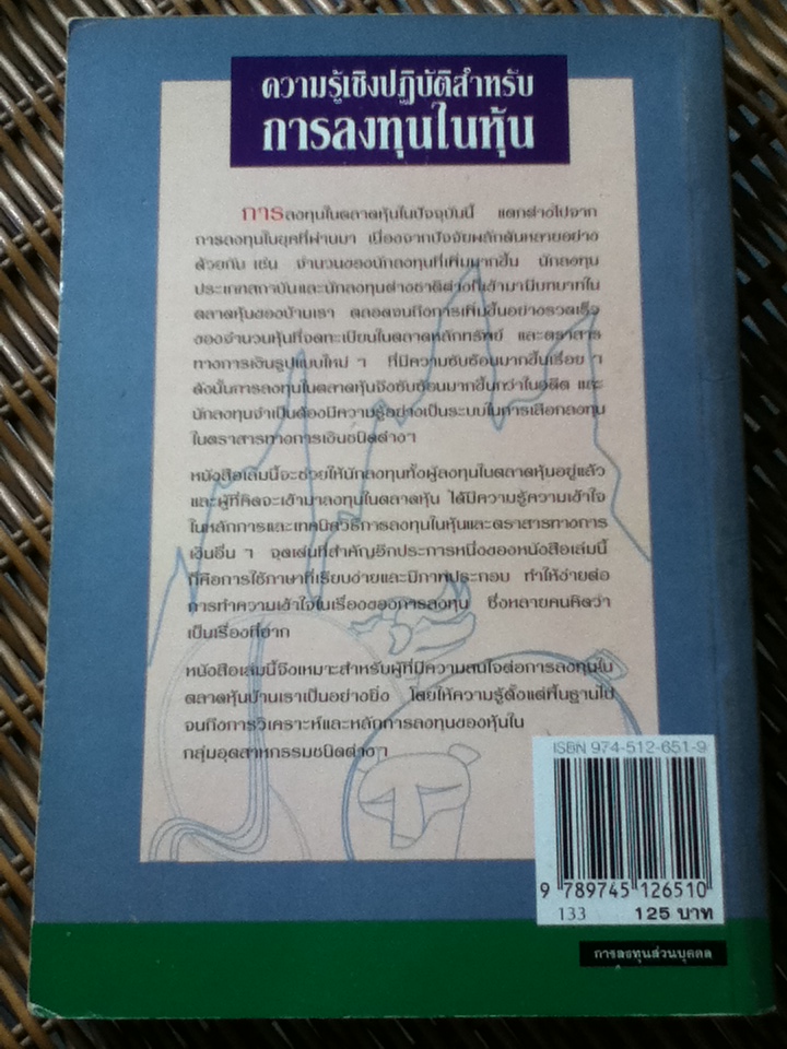 ความรู้เชิงปฏิบัติสำหรับการลงทุนในหุ้น