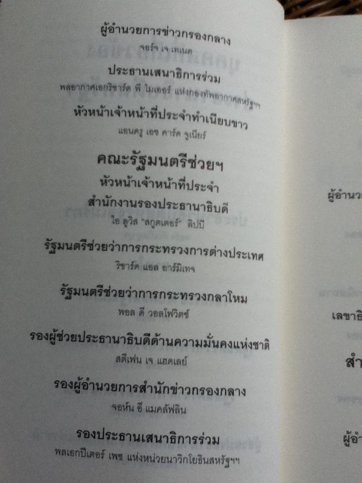 สงครามของบุช/ บ๊อบ วูดวาร์ด