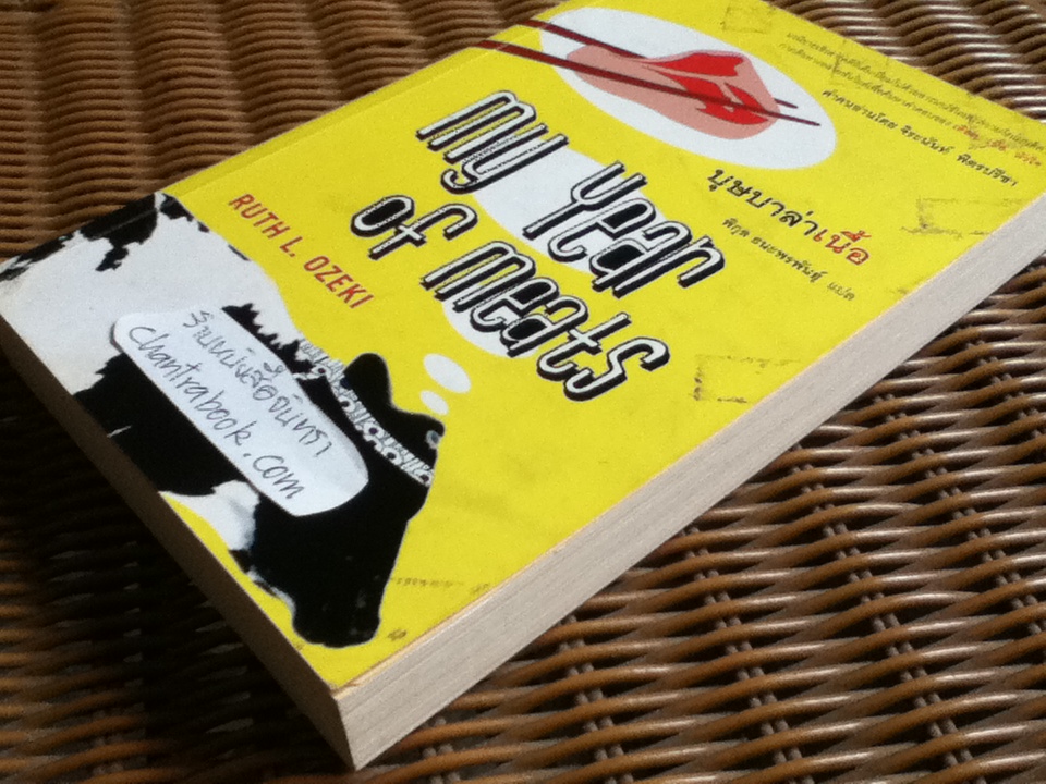 บุษบาล่าเนื้อ/ รูธ แอล. โอเซกิ/ พิกุล ธนะพรพันธุ์ ผู้แปล