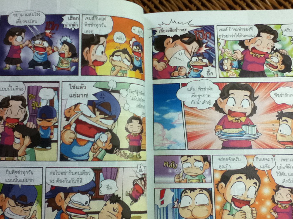 ครอบครัวตึ๋งหนืด ฉบับภารกิจหนืดขั้นเทพ/ ลีบงกี/ อภิศรี นิรุตติปัญญากุล