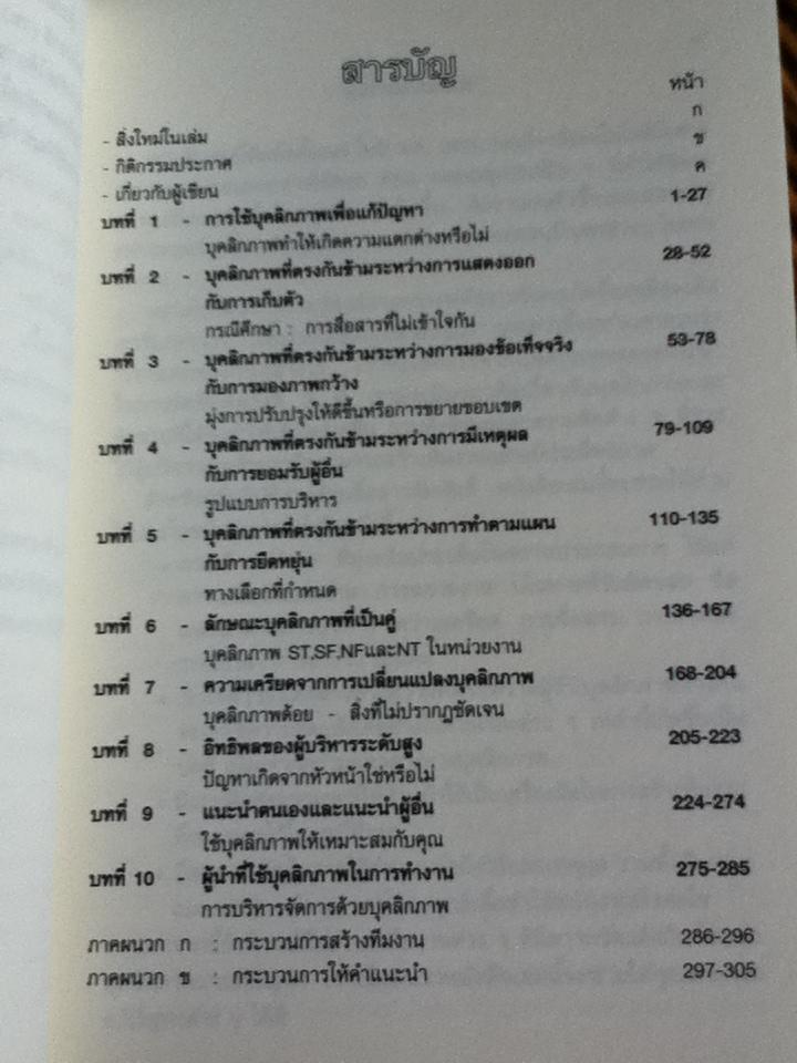 แก้ได้ทุกปัญหาด้วยบุคลิกภาพ/ แซนดรา เครบส์ เฮิร์ช, เจน เอ.จี.ไคล์