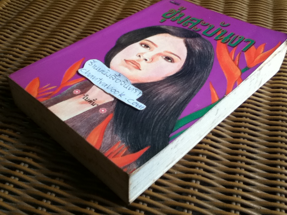 ซุ้มสะบันงา/ โบตั๋น