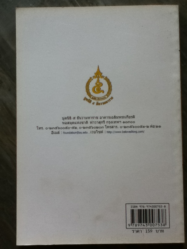 การ์ตูนตามรอยพ่อ ด้วยเศรษฐกิจพอเพียง