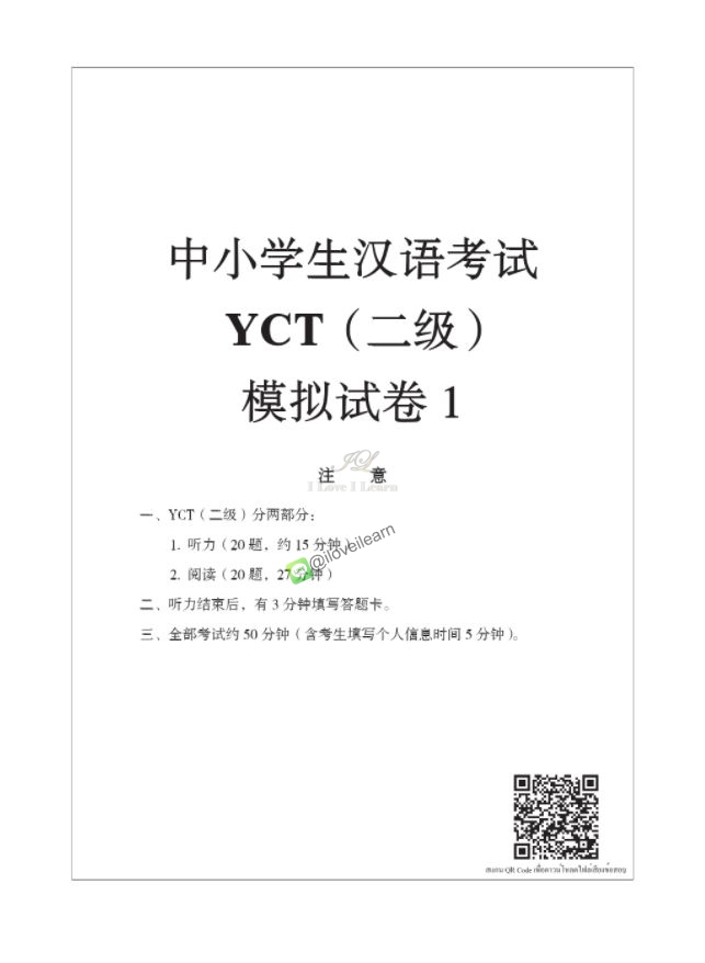 หนังสือข้อสอบ YCT模拟试题集（二级)（泰文版）YCT模拟试题集（二级)（泰文版）ชุดข้อสอบ YCT ฉบับทดลอง ระดับ 2 (ฉบับภาษาไทย) หนังสือเตรียมสอบภาษาจีน YCT ข้อสอบ YCT แนวข้อสอบ YCT ยอดนิยม ข้อสอบวัดระดับความรู้ภาษาจีนสำหรับเด็ก YCT (Youth Chinese Test)