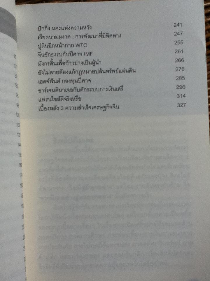 แสงสว่างปลายอุโมงค์ อนาคตประเทศเดินทางไหน/ กมล กมลตระกูล