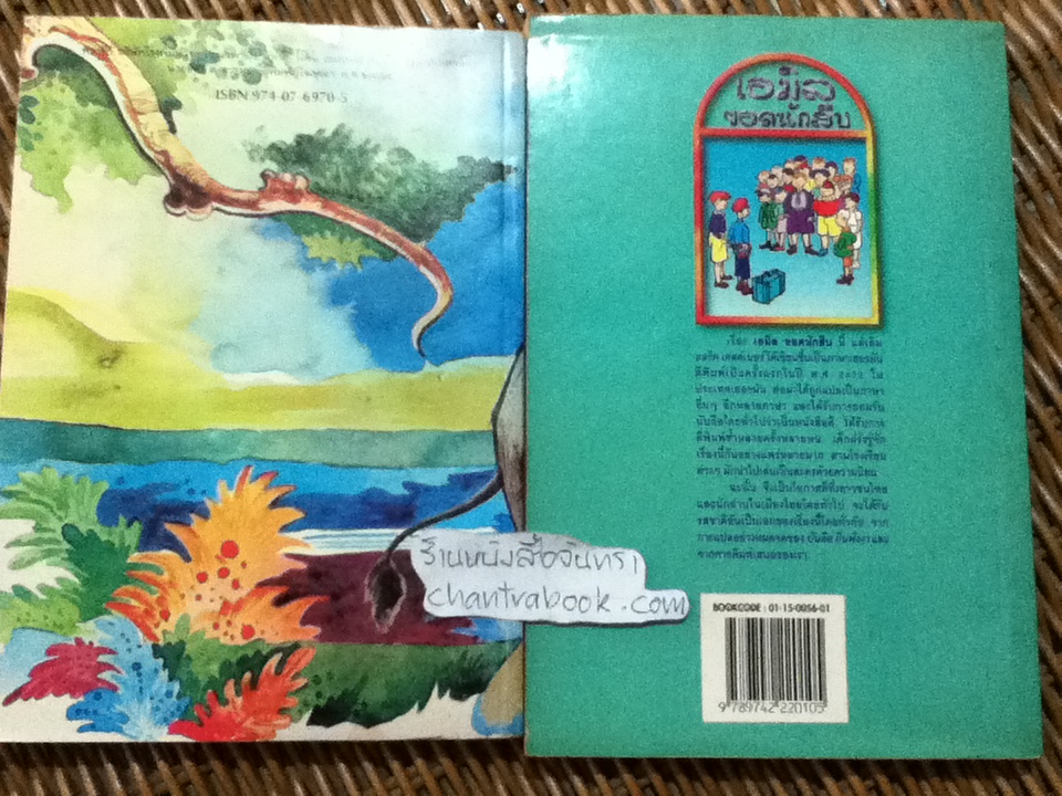 พลายจำปา/ ธีโอดอร์ เจ. วอลเดค และ เอมิลยอดนักสืบ/ แอริค เคสต์เนอร์ รวม2เล่ม