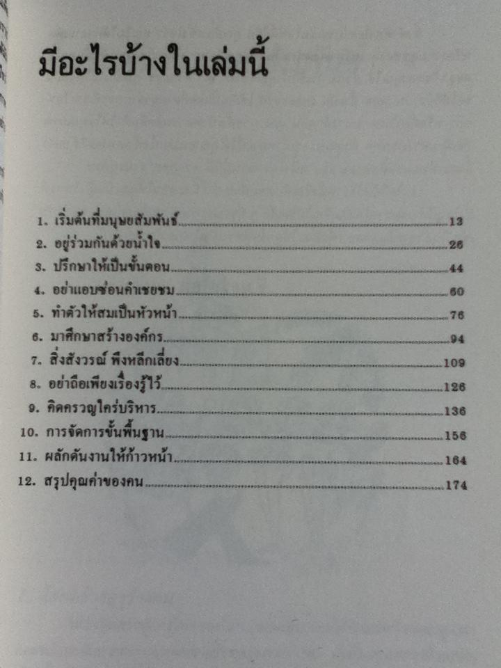 222 ข้อควรจำสำหรับนักบริหาร/ ซี.นอร์ทโคท พาร์กินสัน, เอ็ม.เค.รัสตอมจิ