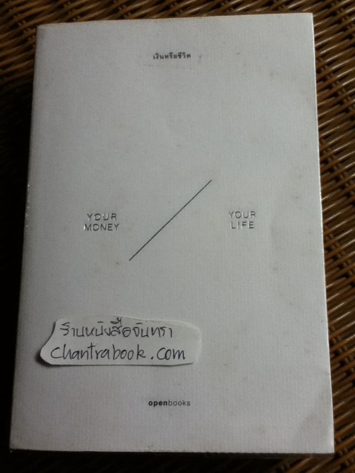 เงินหรือชีวิต/ วิกกี โรบิน, โจ โดมิงเกซ