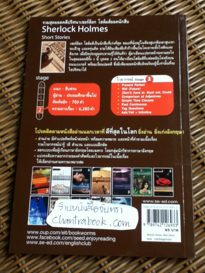 รวมสุดยอดคดีปริศนาเชอร์ล็อก โฮล์มส์ยอดนักสืบ