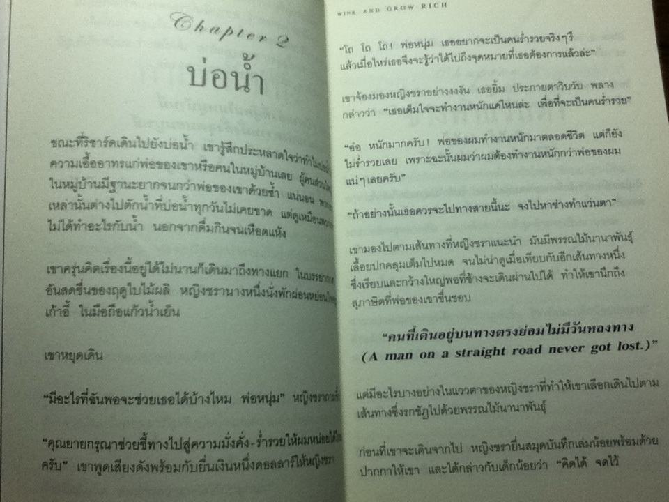 คิดเป็นเห็นทางรวย/ โรเจอร์ แฮมิลตัน/ กฤต พิทักษ์นราธรรม และคณะ ผู้แปล