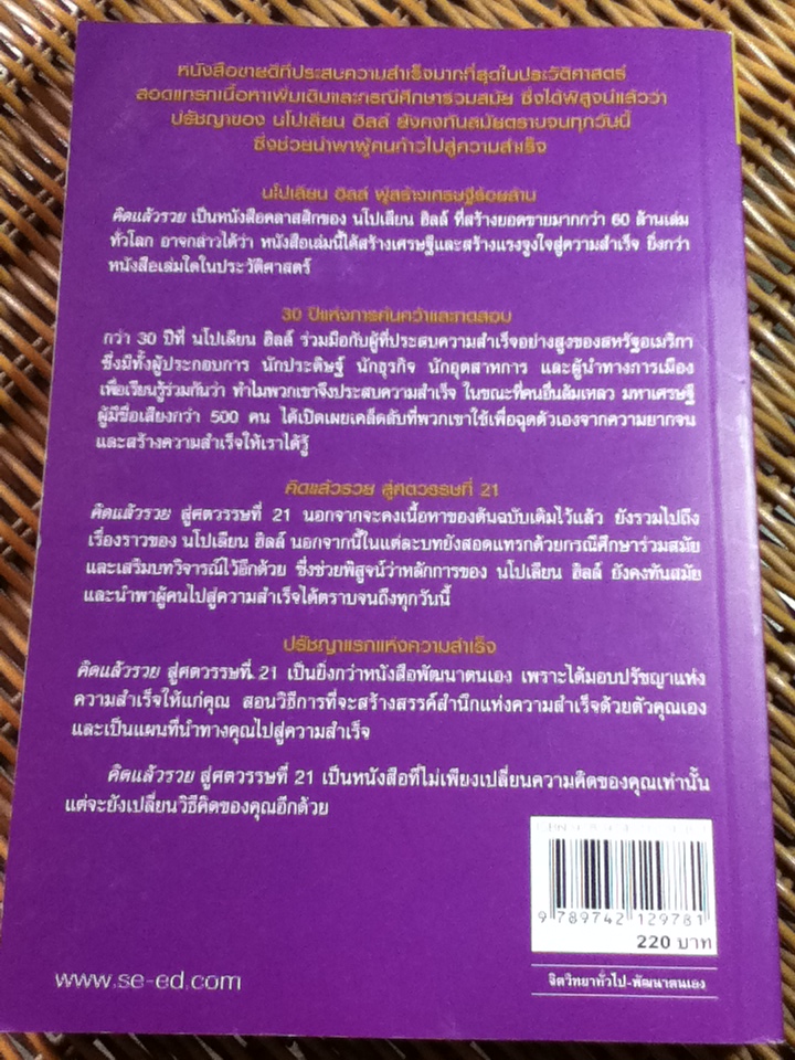 คิดแล้วรวย/ กมล แสงทองศรีกมล ผู้แปล