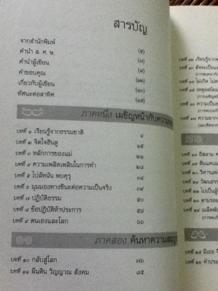 มีเธอ จึง มีฉัน: คำประกาศแห่งการพึ่งพา / สาทิศ กุมาร