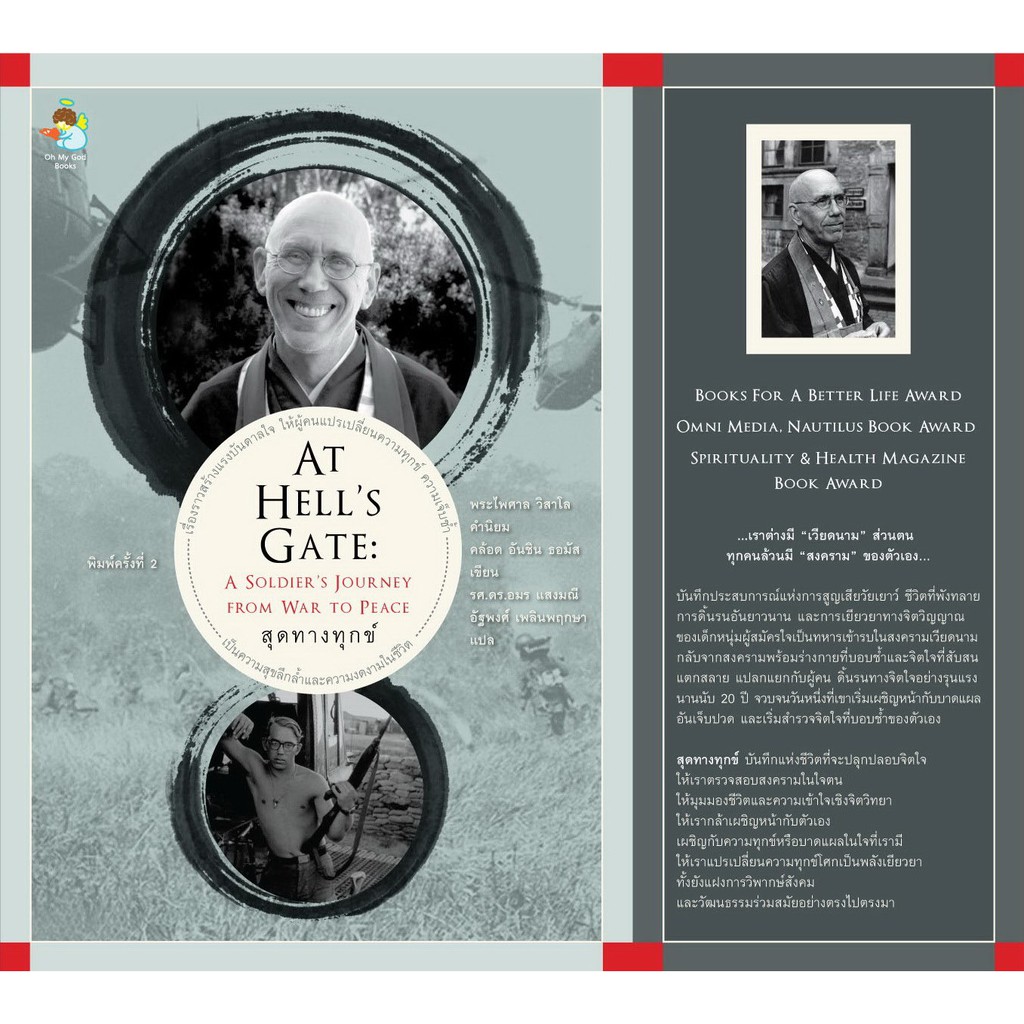 สุดทางทุกข์ (At Hell's Gate: A Soldier's Journey From War to Peace)