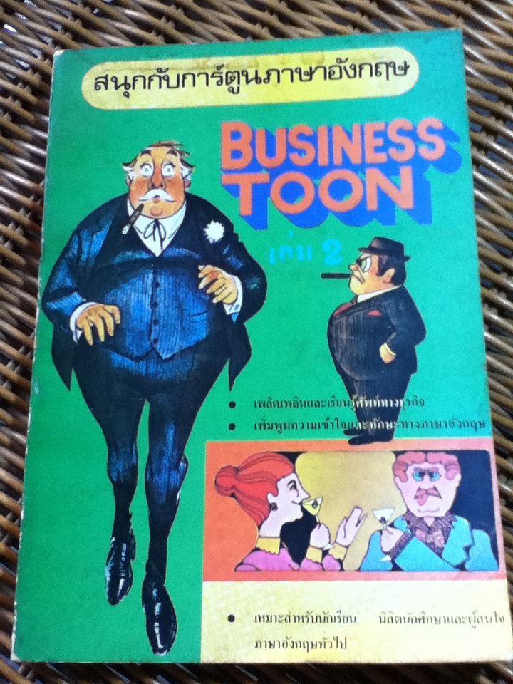 เรียนภาษาอังกฤษจากการ์ตูน 6 เล่ม