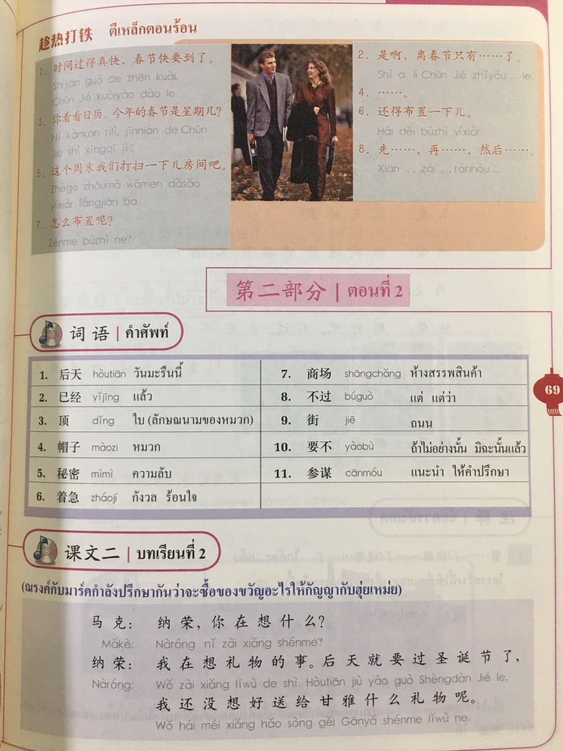 แบบเรียนภาษาจีนพื้นฐาน-ชุดสัมผัสภาษาจีนเล่ม 3+CD 体验汉语基础教程3(泰语版)Experiencing Chinese: Elementary Textbook (Thai Version) Vol. 3