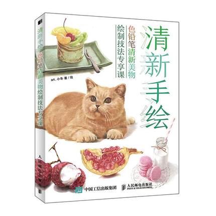 (Pre-order) หนังสือสอนระบายสีไม้ภาพทั่วไป "Fresh"