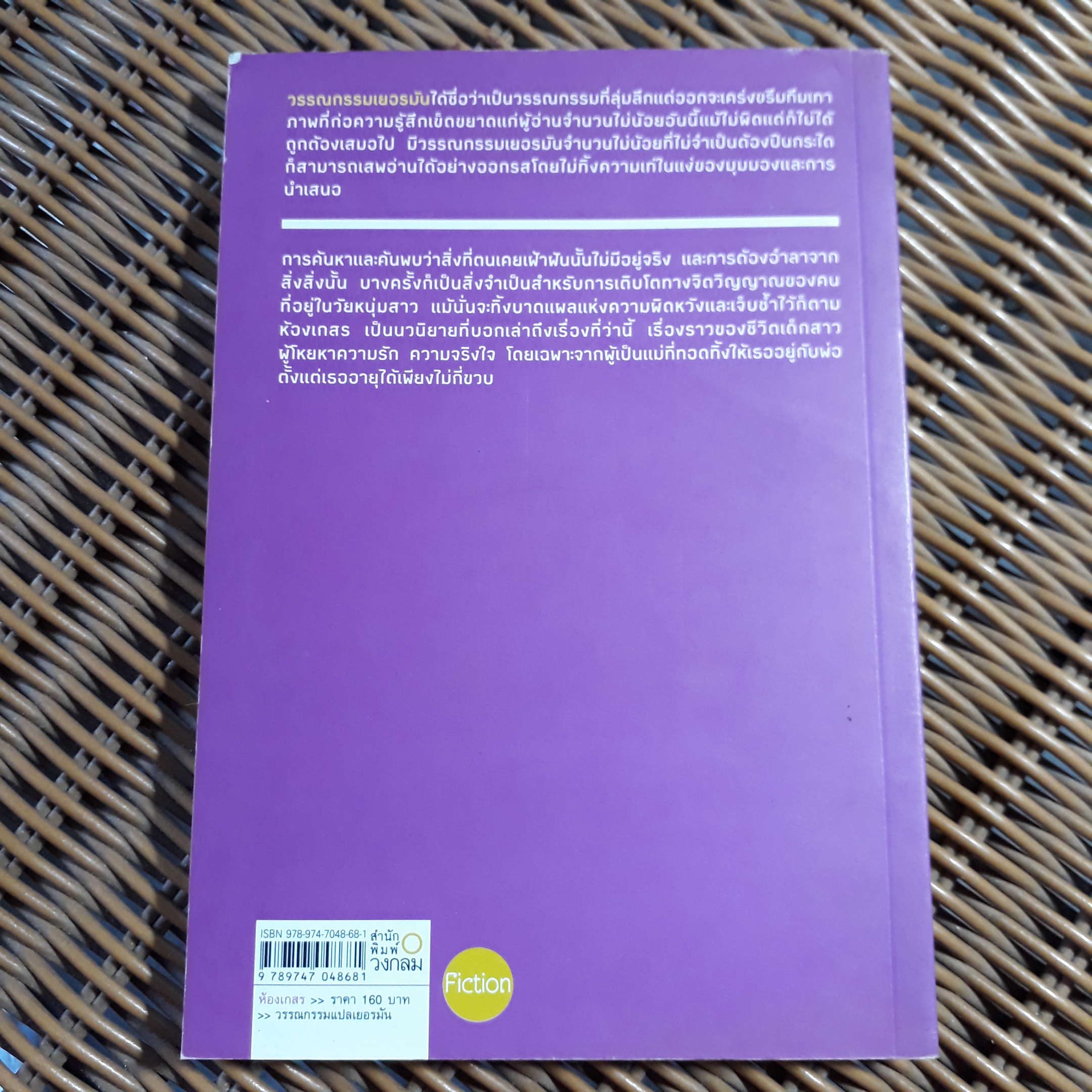 ห้องเกสร/ โซเอ เยนนี่/ กรกช อัตตวิริยะนุภาพ