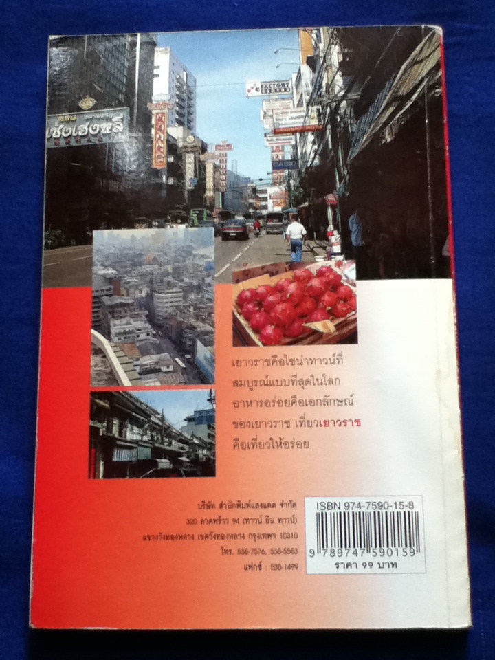 กินอร่อยย่านเยาวราช