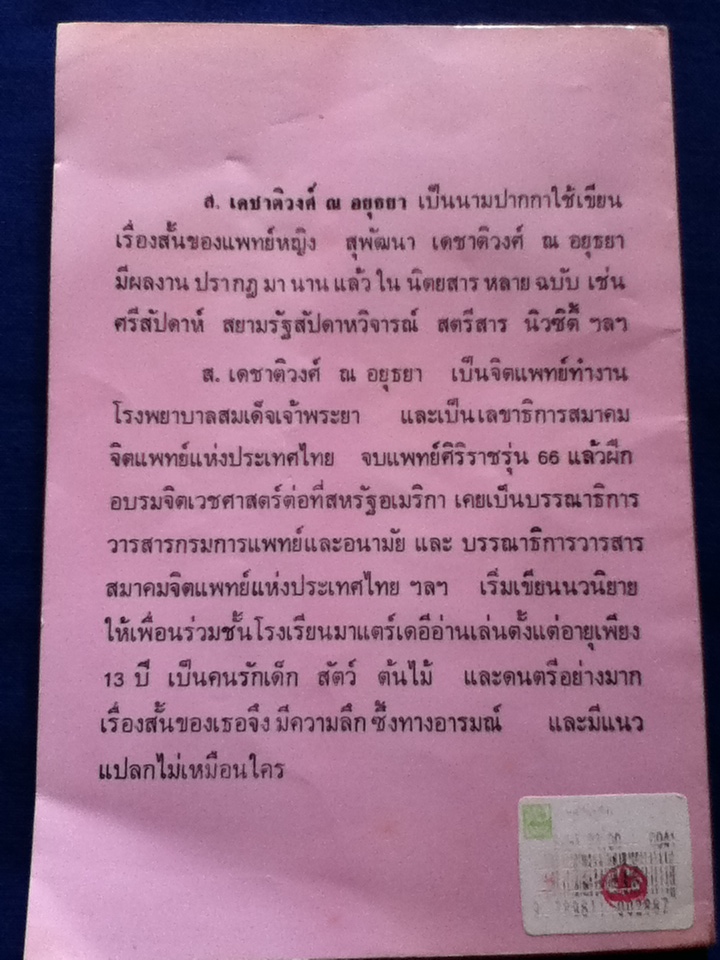 ฉันอยู่นี่...ศัตรูที่รัก (ของแถม)