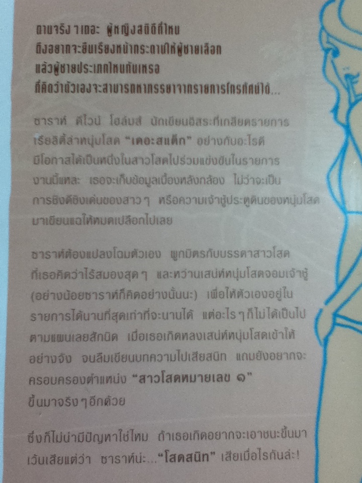 สาวโสดหมายเลข 1