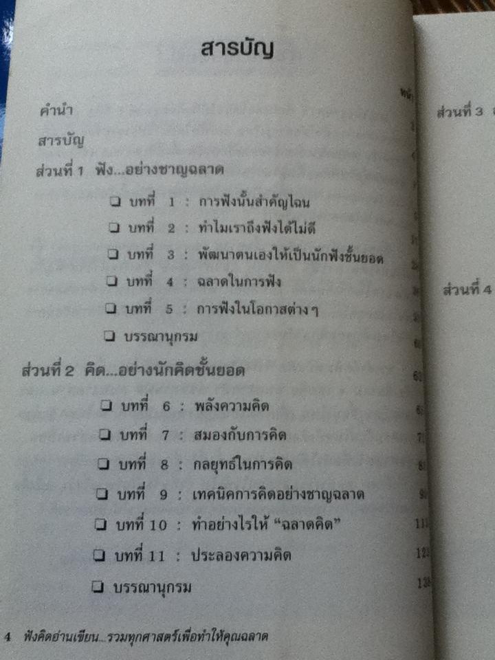 ฟัง คิด อ่าน เขียน/ ฝ่ายวิชาการบิสคิต