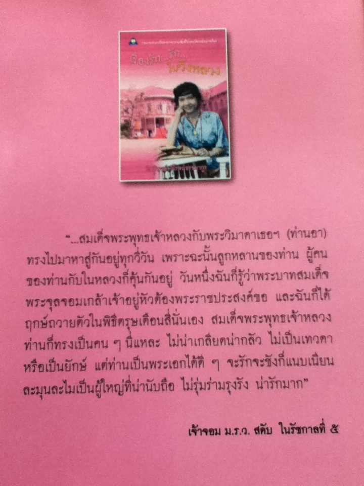 เรื่องรัก..รัก ในวังหลวง