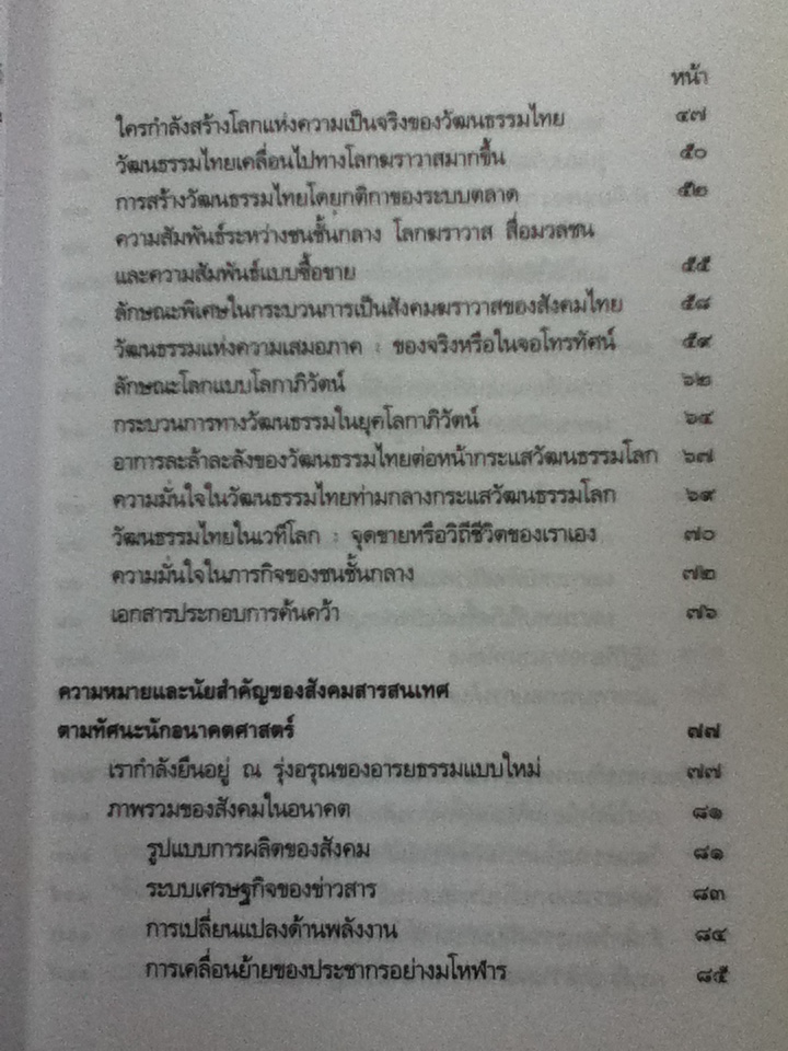 สื่อส่องวัฒนธรรม